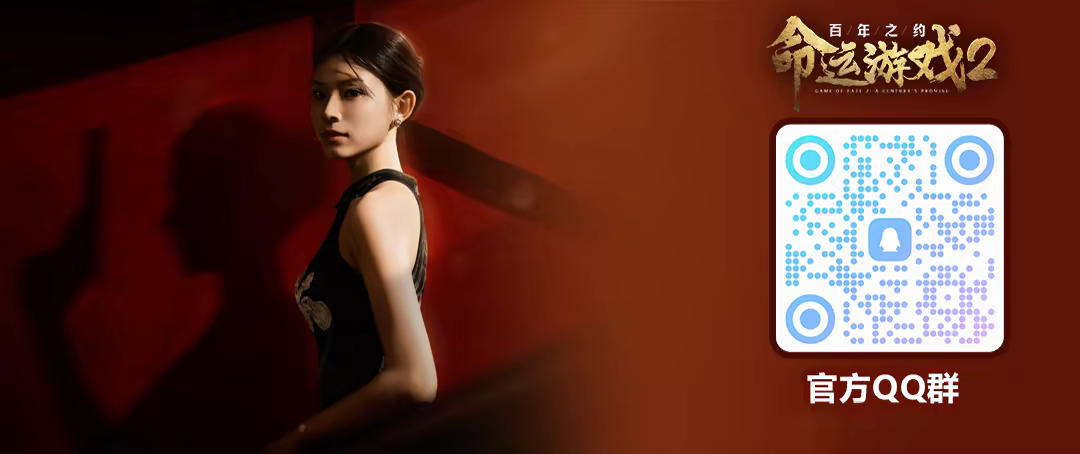 图片[6]-命运游戏2：百年之约/Game of Fate 2: A Century’s Promise v1.0.0（官中）-无忧免费游戏网