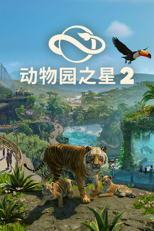 《动物园之星 2》
