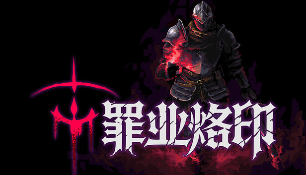 《罪业烙印/Cursemark》免安装中文版