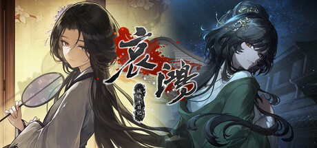 哀鸿：城破十日记 Steam租号