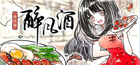 醉风酒|Taste of the Wind|2026.8.23|官方中文|容量869.75M