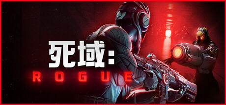 死域Rogue/Deadzone: Rogue v0.2.0.3|容量6.72GB|官方简体中文_LeTaoKe