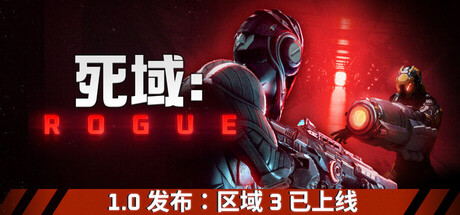 死域Rogue|v1.0.0.19|8G大小|官方中文|支持手柄|Deadzone: Rogue