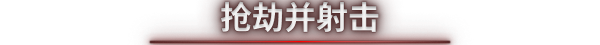 死域Rogue插图3