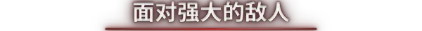 《死域Rogue/Deadzone: Rogue》免安装中文版插图2 《死域Rogue/Deadzone: Rogue》免安装中文版插图2