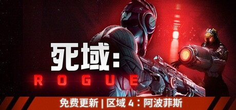 死域Rogue/Deadzone: Rogue v1.0.0.26|动作冒险|8.8GB|中文-蝶影二次元