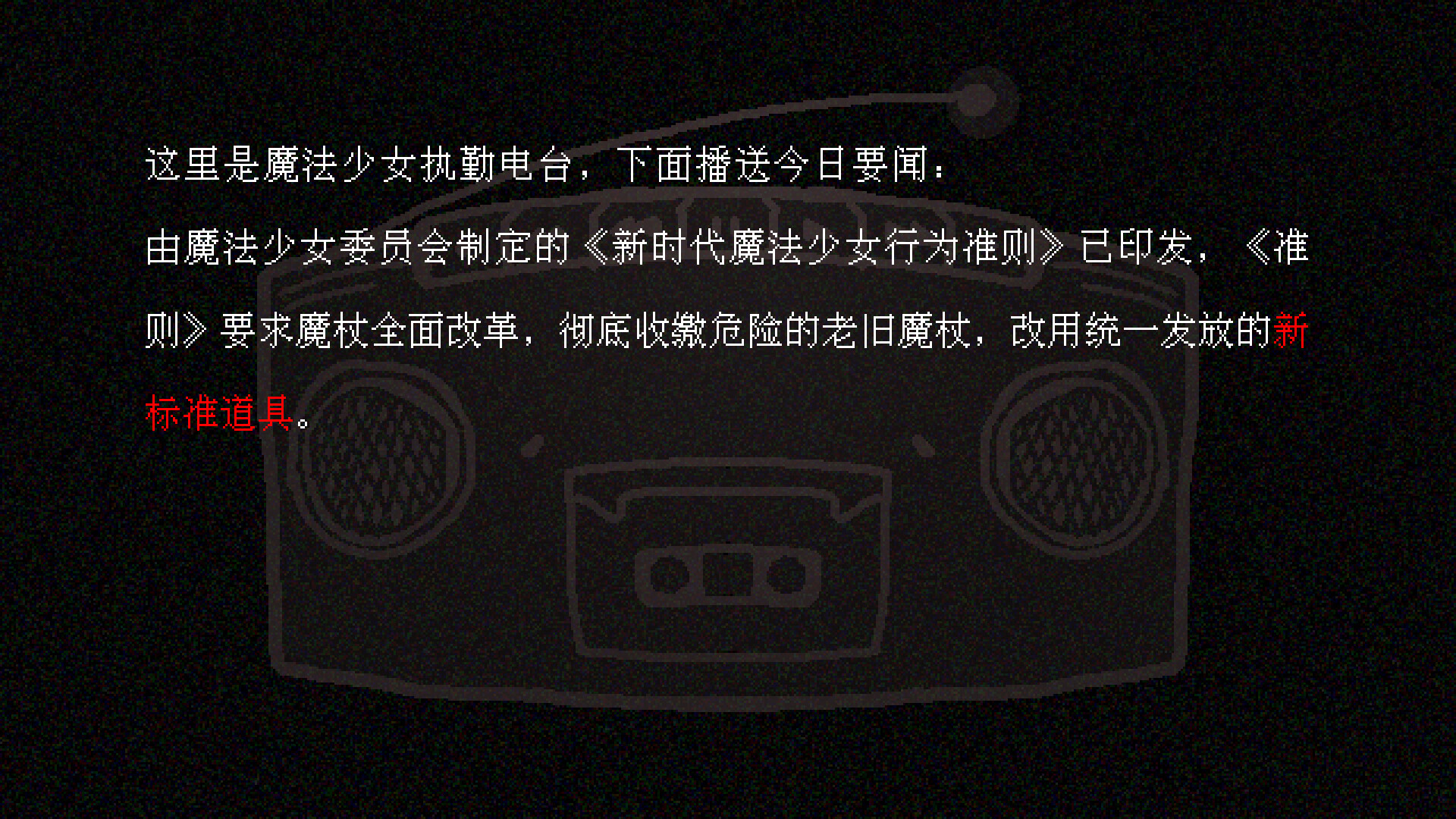 逃出魔法少女之家☆