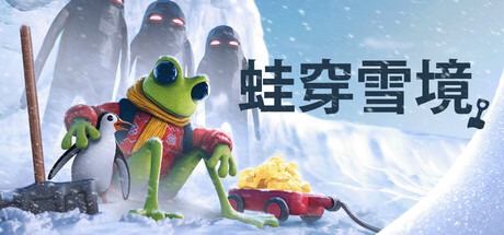 蛙穿雪境|Froggy Hates Snow|v1.2.8|官方中文|支持手柄|容量929M