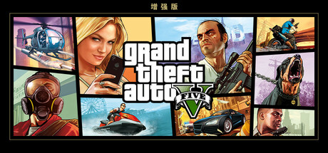 GTA5 增强版（Grand Theft Auto V Enhanced）v1.7RUNE中文版