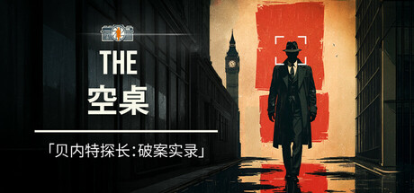 空桌/The Empty Desk v1.0.04|动作冒险|容量8GB|免安装绿色中文版-KXZGAME
