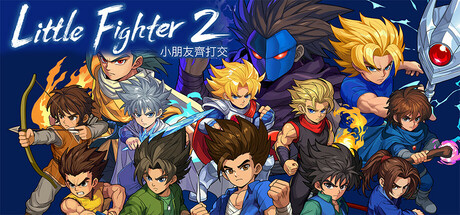 小朋友齐打交2：复刻版/Little Fighter 2 remastered v2.1|格斗动作|容量927M|免安装绿色中文版-KXZGAME