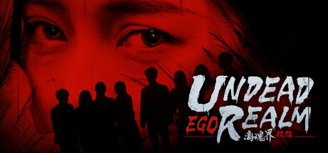 《离魂界：校怨/Undead Realm：Ego》免安装中文版