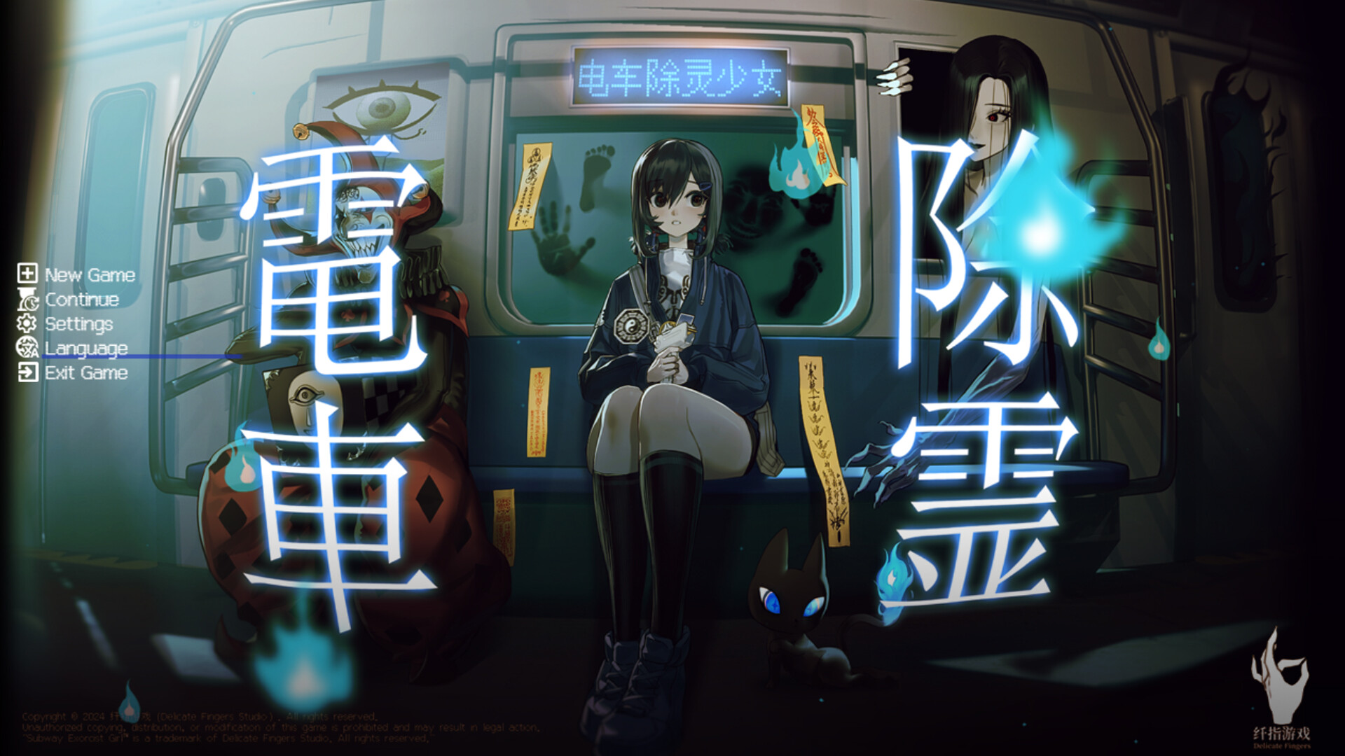 图片[1]-电车除灵少女/Subway Exorcist Girl-秋风资源网