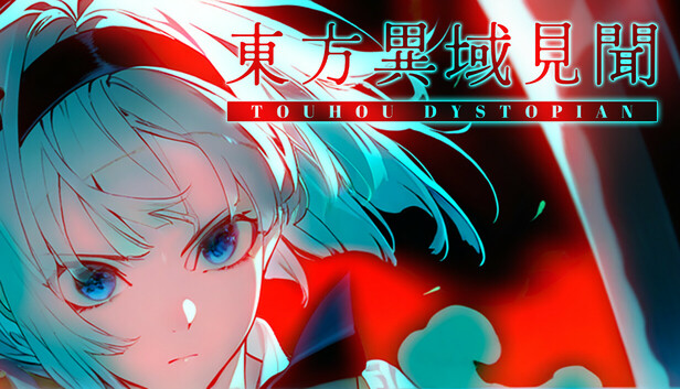 《东方异域见闻/Touhou Dystopian》免安装中文版