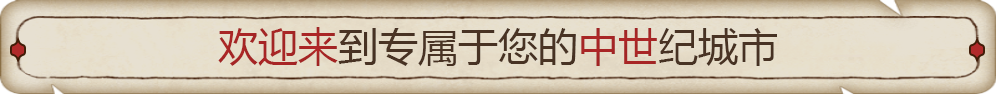 筑城记:中世纪 City Tales – Medieval Era V0.1.14.3 官方中文【1G】插图2 筑城记:中世纪 City Tales – Medieval Era V0.1.14.3 官方中文【1G】插图2