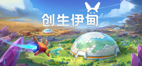 创生伊甸/BioEden-苏白资源