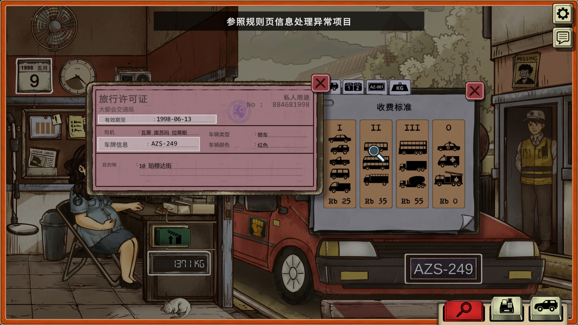 1998:收费员的故事插图2咸鱼单机官网 1998:收费员的故事插图2咸鱼单机官网