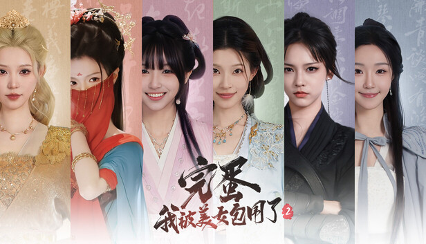 Switch游戏-完蛋!我被美女包围了2 LoveIsAllAround2!