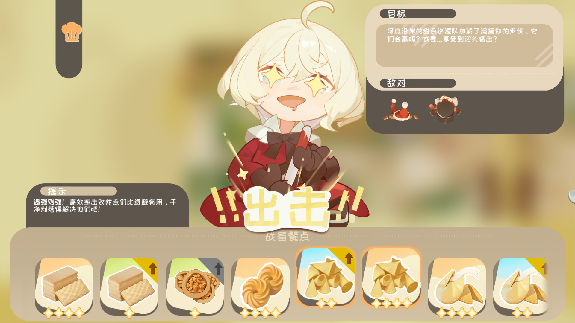 甜点饿魔|Sweets’Devil|v1.0.0|官方中文|容量2.73G
