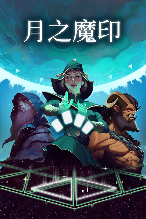 月之魔印 Moonsigil Atlas