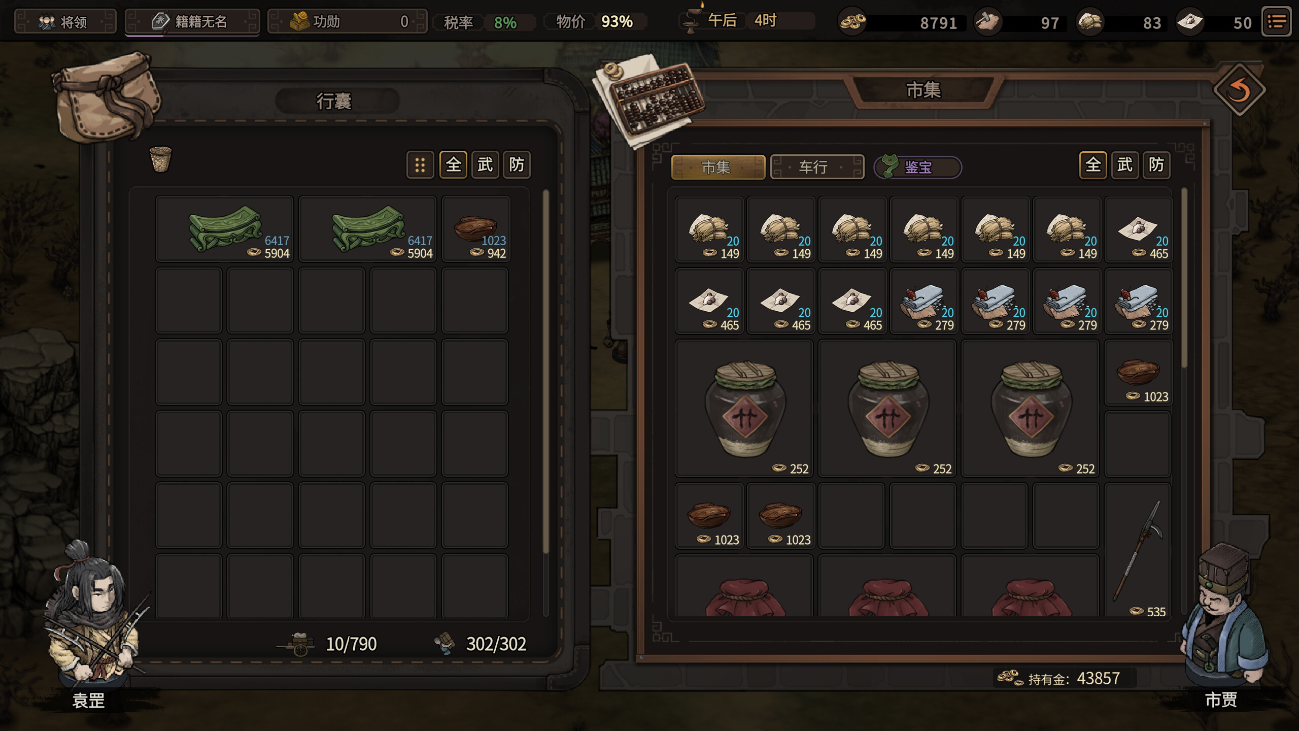 猛将三国|v1.4.1|数字豪华版|全DLC|4G大小|官方中文|Three Kingdoms Mushouden
