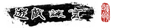 猛将三国/Three kingdoms Mushouden（V1.1.8豪华版+集成剑指中原+铁血孤行+全DLCs+Build.18898194升级档）