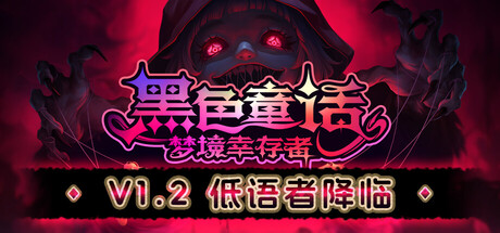 黑色童话:梦境幸存者|Dark Fairy Tale: Dreamland Survivors|Build.20554508|官方中文|支持手柄|容量1.02GB插图1APXGAME 黑色童话:梦境幸存者|Dark Fairy Tale: Dreamland Survivors|Build.20554508|官方中文|支持手柄|容量1.02GB插图1APXGAME