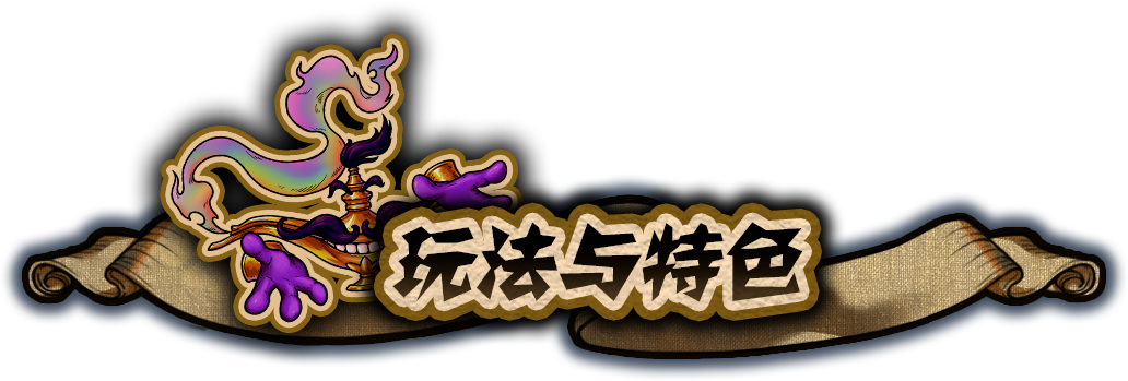 黑色童话:梦境幸存者/Dark Fairy Tale:Dreamland Survivors（V1.0.4）