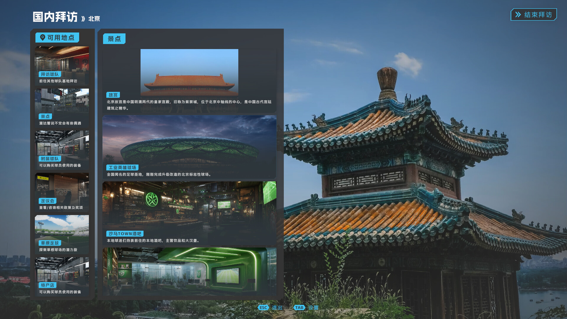 中国足球模拟器 (Chinese Football Simulator)