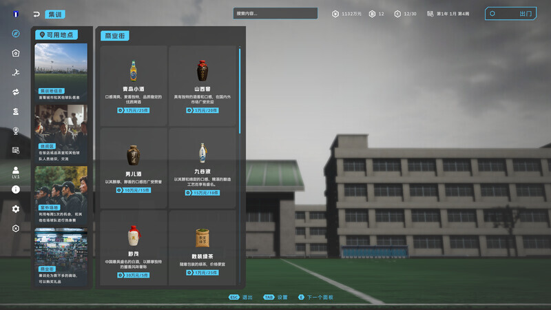 中国足球模拟器 (CFS)插图4跳跳游戏网