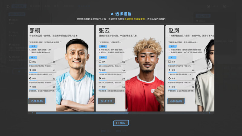 中国足球模拟器 (Chinese Football Simulator)