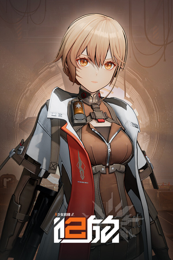 少女前線2:追放