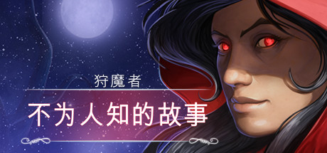 来自远方的恶魔猎人编年史