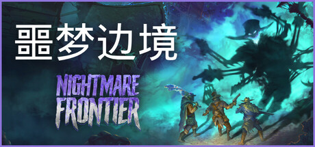 噩梦边境 Nightmare Frontier Build.18979958 官方中文【3.2G】插图1 噩梦边境 Nightmare Frontier Build.18979958 官方中文【3.2G】插图1