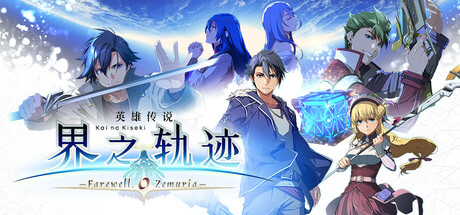 《英雄传说 界之轨迹 -告别塞姆利亚-(The Legend of Heroes: Kai no Kiseki -Farewell, O Zemuria-)》[v1.00]-火种游戏