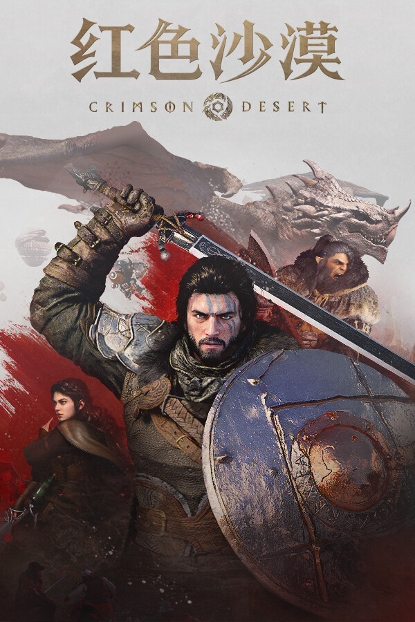 红色沙漠