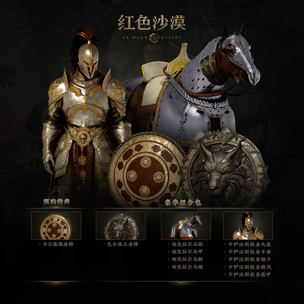 红色沙漠/Crimson Desert【正版账号*D加密】配图2 红色沙漠/Crimson Desert【正版账号*D加密】配图2