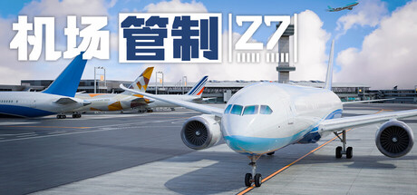 机场管制27 Build.25438071(Airport Control 27)免安装中文版