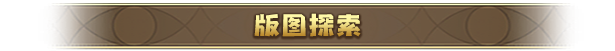 领土崛起|官方中文|Kingdom Ascension插图6