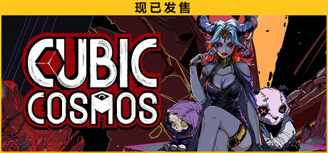 《虚妄之盒》v1.1.5（Cubic Cosmos）官方中文|解压可玩- 关先生资源站