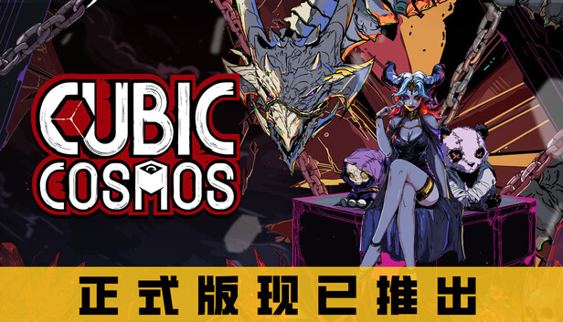 《虚妄之盒/Cubic Cosmos》免安装中文版