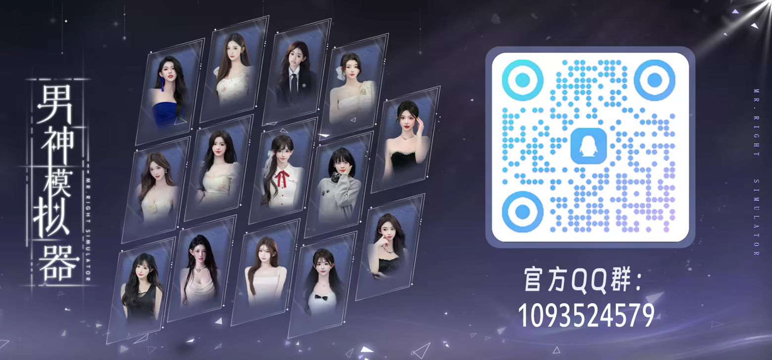图片[7]-男神模拟器/Mr Right Simulator Build.23269762（官中）-无忧免费游戏网