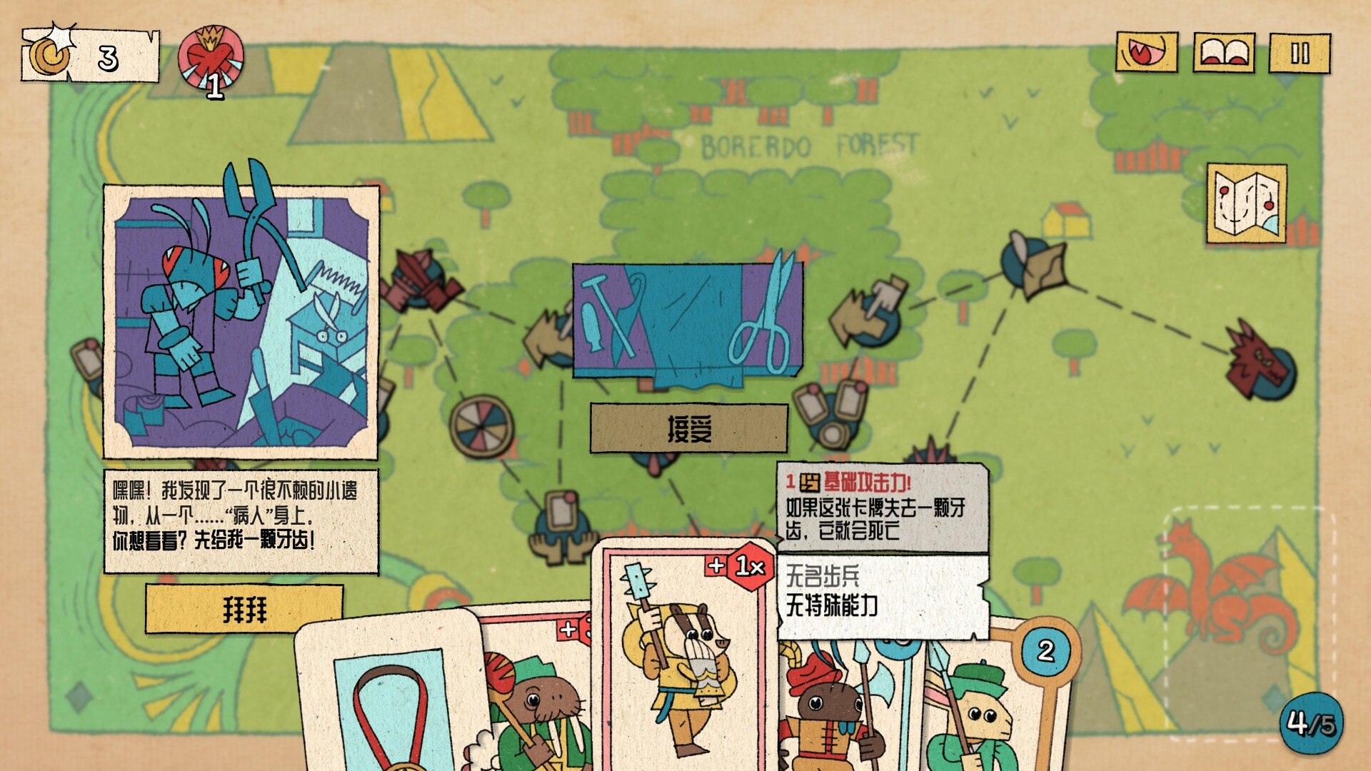 国王的新牌 (The Royal Writ)