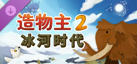 造物主2|v1.6|全DLC|官方中文|Reus 2插图