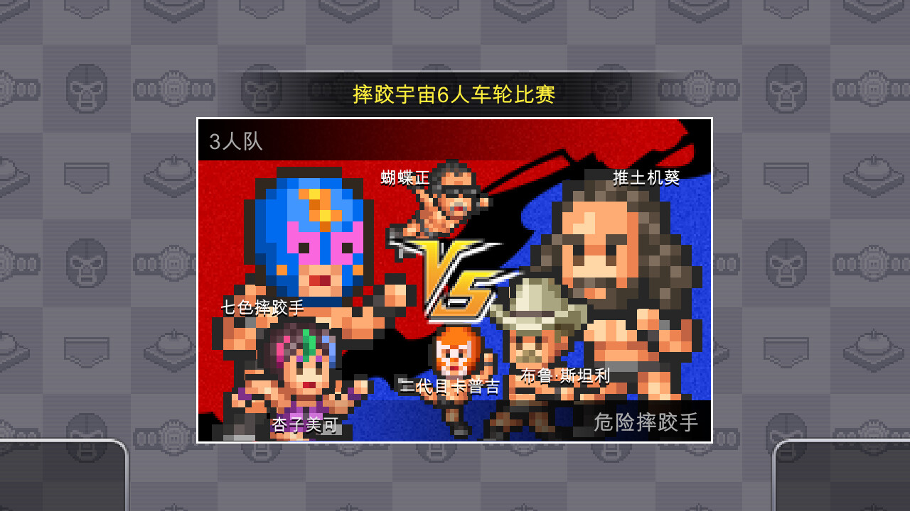 摔跤擂台物语|官方中文|支持手柄|Pro Wrestler Story插图5