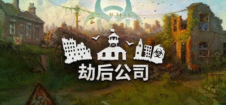 [安卓][瘟疫公司新作]劫后公司|After Inc: Revival|steam移植版|官方中文|容量114M插图跳跳游戏网