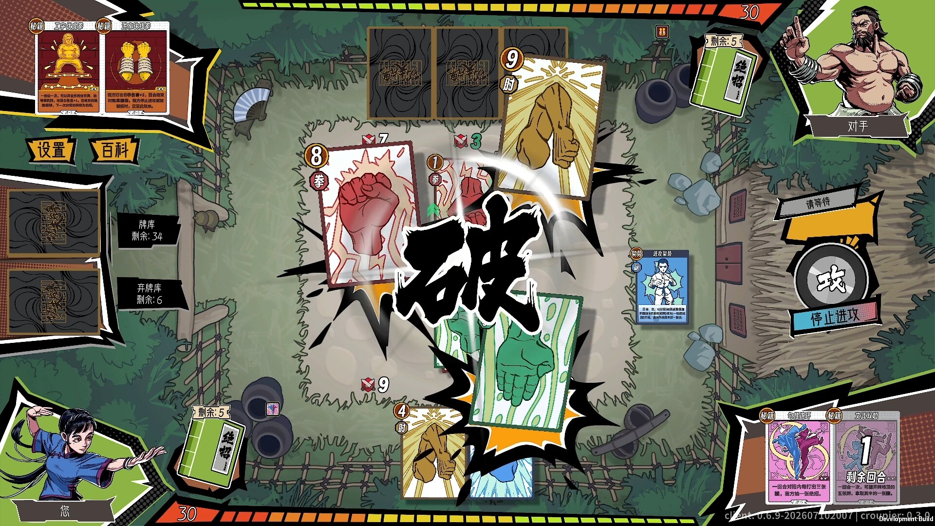 功夫牌|Kungfu Card|v1.0.0|官方中文|容量1.13G插图8APXGAME 功夫牌|Kungfu Card|v1.0.0|官方中文|容量1.13G插图8APXGAME