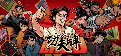 功夫牌|Kungfu Card|v1.0.0|官方中文|容量1.13G插图1APXGAME 功夫牌|Kungfu Card|v1.0.0|官方中文|容量1.13G插图1APXGAME