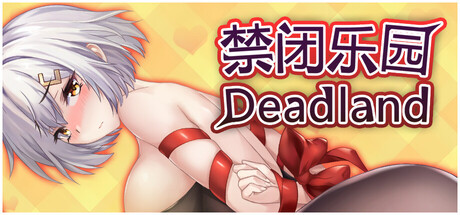 【PC/SLG/中文】禁闭乐园：堕罪之寓 Deadland Fallen Apartment V1.2 STEAM官方中文版【708MB】-马克游戏