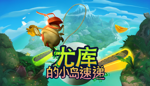 《尤库的小岛速递/Yoku’s Island Express》免安装中文版